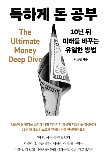 독하게돈공부