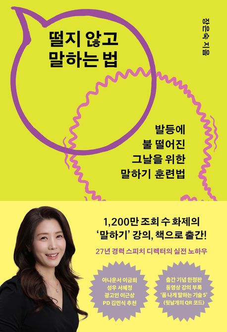 떨지 않고 말하는 법
