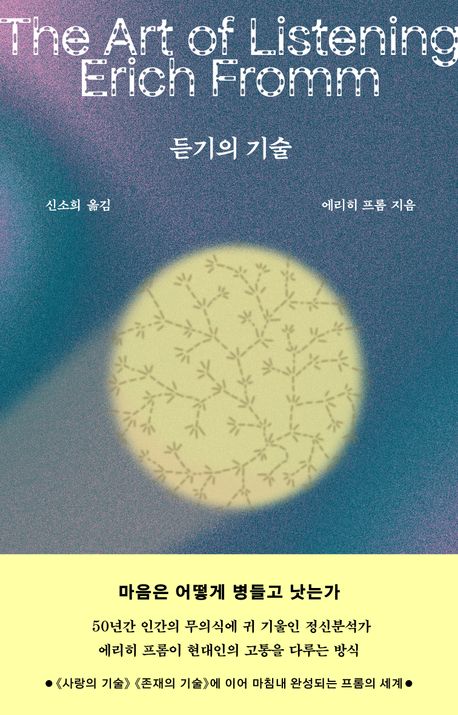 듣기의기술