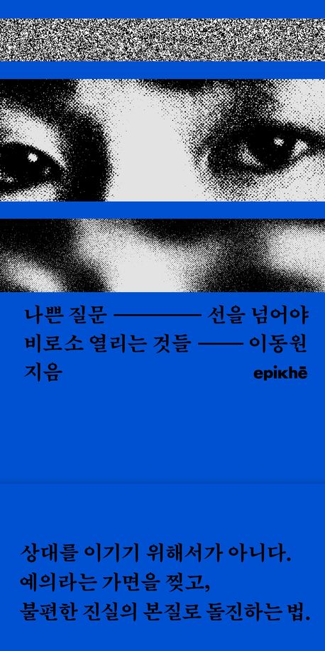 나쁜 질문