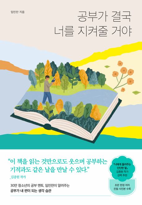 공부가결국너를지켜줄거야 
