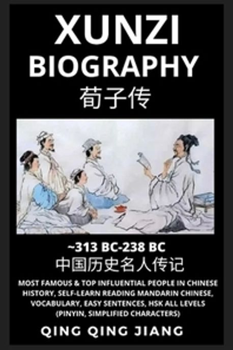 Xunzi Biography | Jiang, Qing Qing - 교보문고