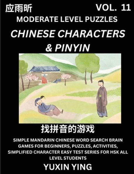 Difficult Level Chinese Characters & Pinyin Games (Part 11) -Mandarin ...