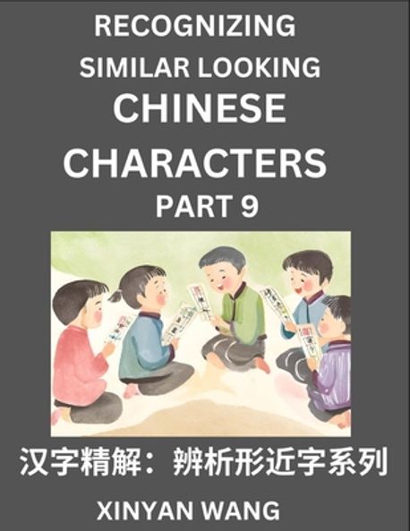 Recognizing Chinese Characters (Part 9)- Quickly Learn Recognizing and ...