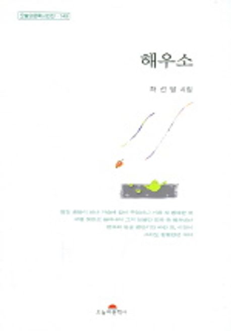 해우소 | 하선당 - 교보문고
