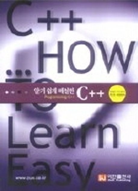알기 쉽게 해설한 C++ (HOW TO LEARN EASY PROGRAMMING C++) | HERBERT SCHILDT - 교보문고
