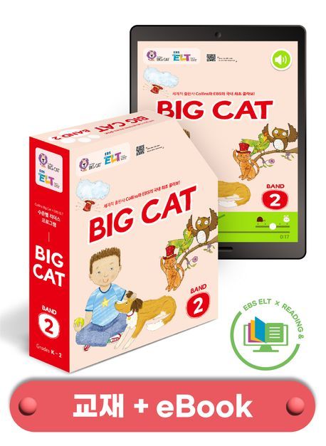 [교재+ebook] 리딩앤 퓨처팩 Big Cat Band2 (전71권)