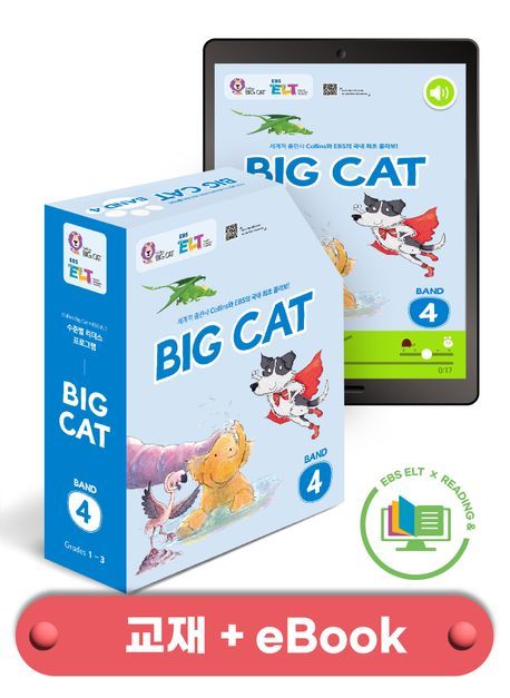 [교재+ebook] 리딩앤 퓨처팩 Big Cat Band4 (전43권)