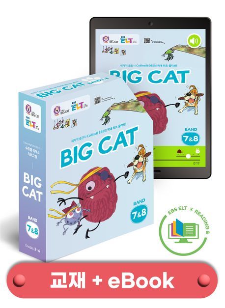 [교재+ebook] 리딩앤 퓨처팩 Big Cat Band7/8 (전48권)