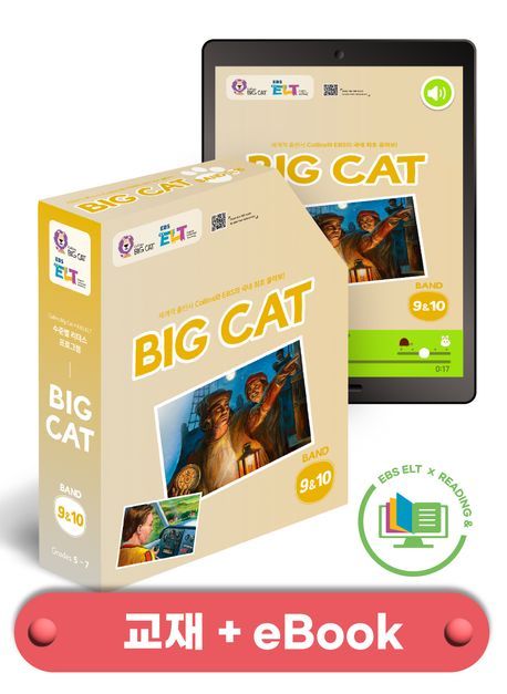 [교재+ebook] 리딩앤 퓨처팩 Big Cat Band9/10 (전50권)