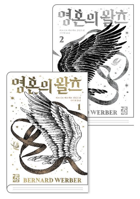 영혼의 왈츠 1+영혼의 왈츠2(세트)
