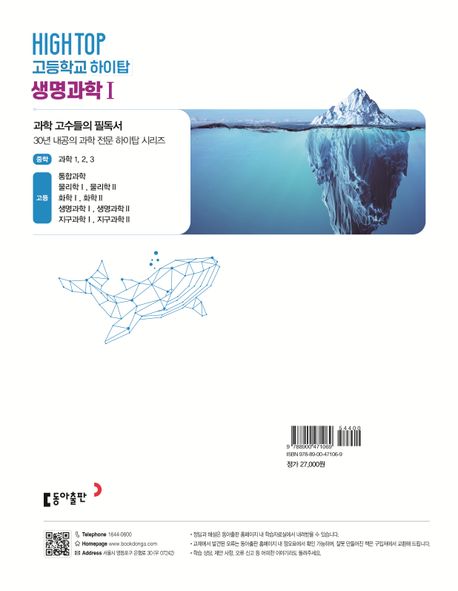 High Top하이탑 고등학교 생명과학 12025 배미정 교보문고 