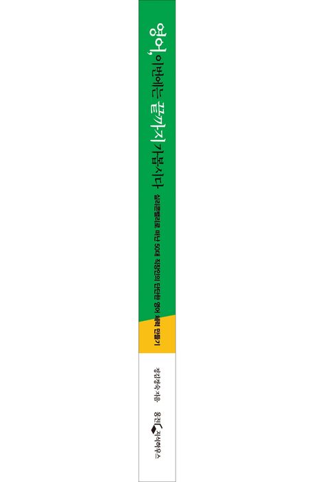 영어, 이번에는 끝까지 가봅시다 부가 이미지2