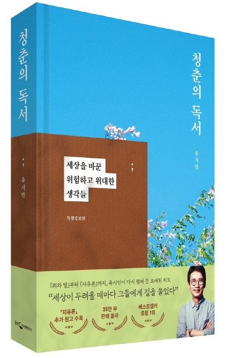 청춘의 독서 (유시민 저) 책 표지