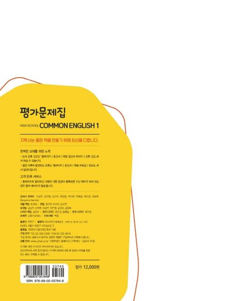 High School Common English 1(고등 공통영어 1) 평가문제집(신상근