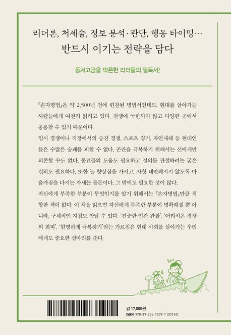 손자병법 부가 이미지2