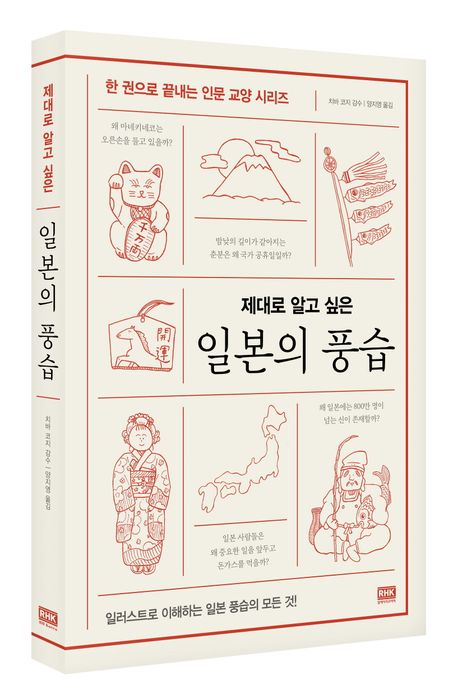 일본의 풍습 - 교보문고