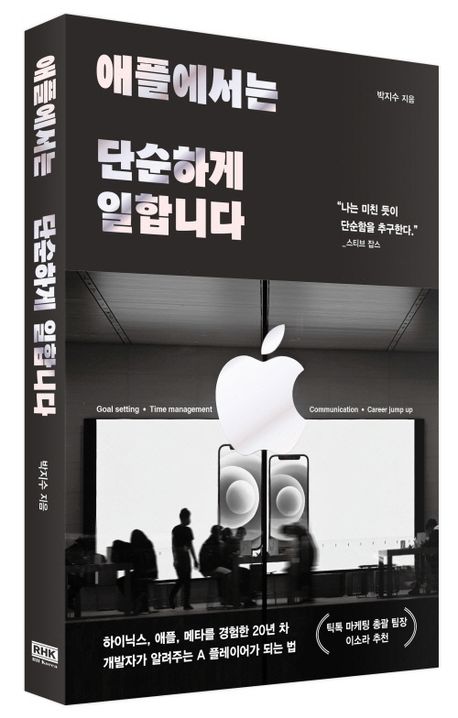 애플에서는 단순하게 일합니다 부가 이미지1