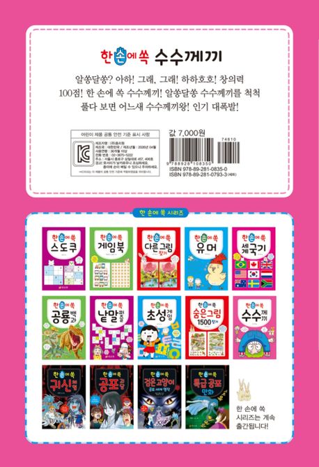 한 손에 쏙 수수께끼 | HR기획 - 교보문고