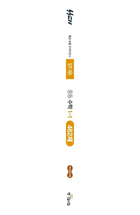 일품 중등 수학 1-1 462제(2026) - 교보문고
