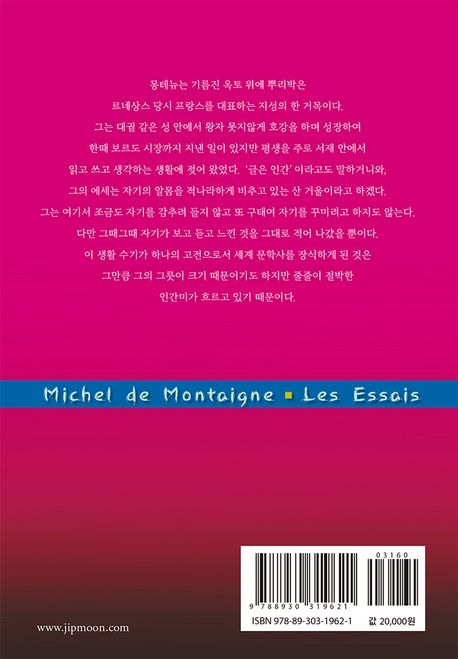 에세 | 몽테뉴 - 교보문고