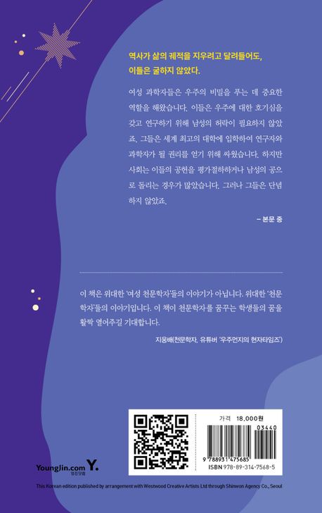지워진 천문학자들 | 쇼히니 고스 - 교보문고