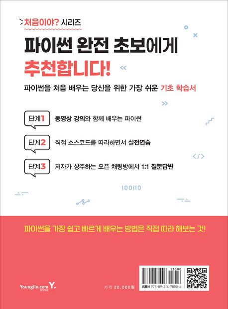 처음이야? 파이썬 기초 부가 이미지2