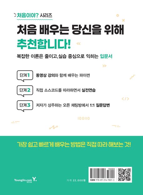 처음이야? 파이썬 데이터 분석 부가 이미지2