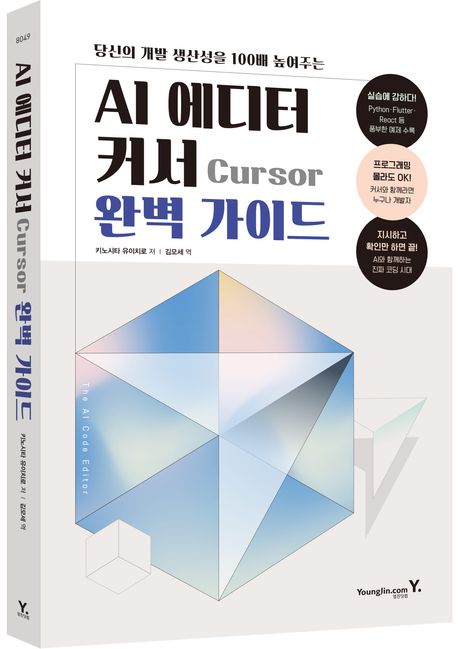 AI 에디터 커서 Cursor 완벽 가이드 부가 이미지1