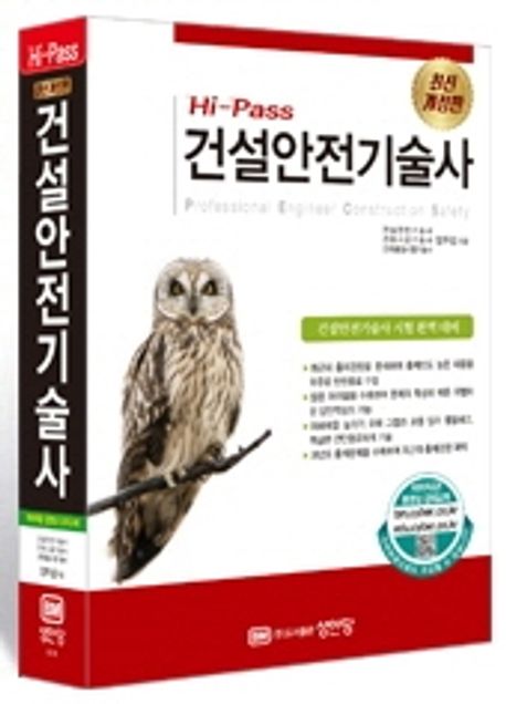 Hi-Pass 건설안전기술사 | 장두섭 - 교보문고
