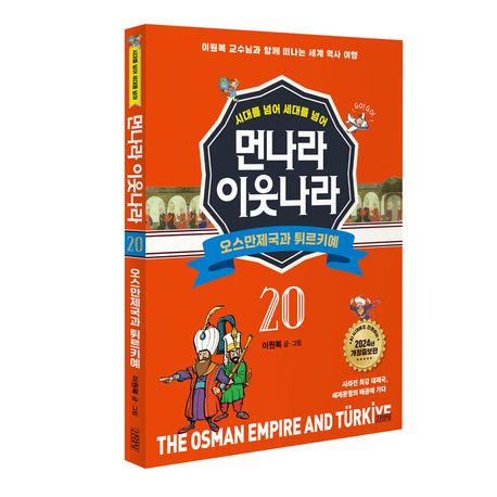 韓国本새로만든 먼나라 이웃나라 15권 먼나라 이웃나라 15 :스페인 | 이원복 - 교보문고