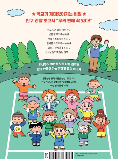 내 친구 도감 | 김원아 - 교보문고