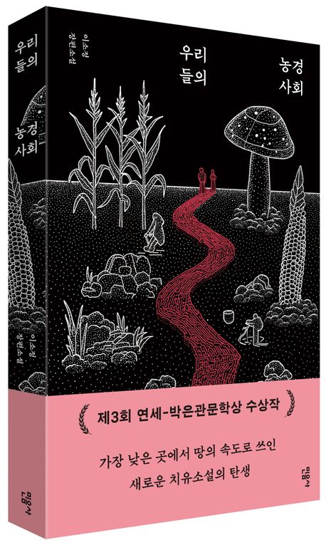 우리들의 농경 사회 부가 이미지1