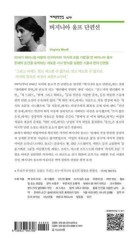 버지니아 울프 단편선 | 버지니아 울프 - 교보문고