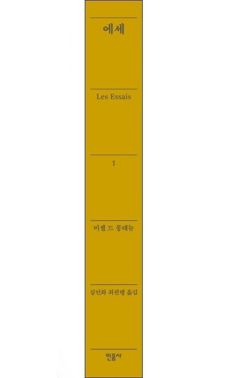 에세 1 - 교보문고