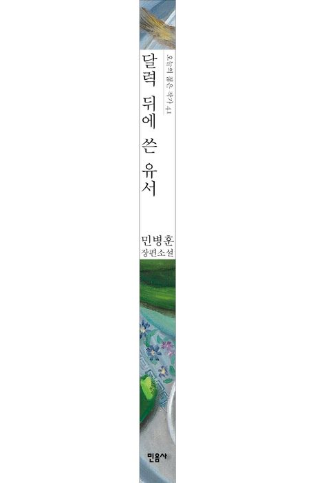 달력 뒤에 쓴 유서 - 교보문고