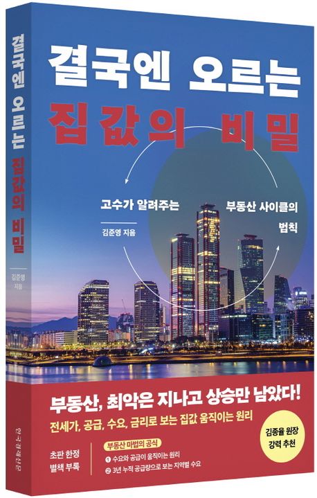 결국엔 오르는 집값의 비밀 부가 이미지1