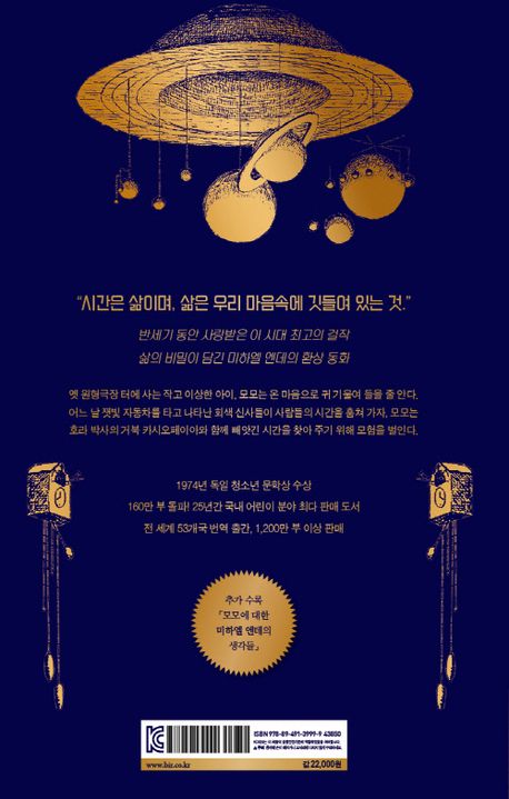 모모(출간 50주년 기념 개정판) | 미하엘 엔데 - 교보문고