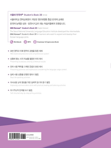 서울대 한국어 플러스 3B Student's Book | 서울대학교 언어교육원