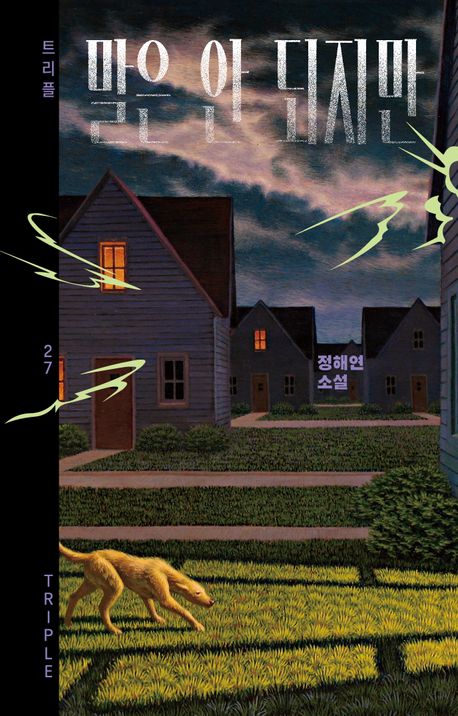말은 안 되지만 - 교보문고