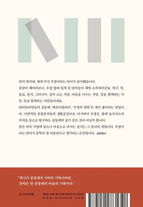 우정의 정원 부가 이미지2