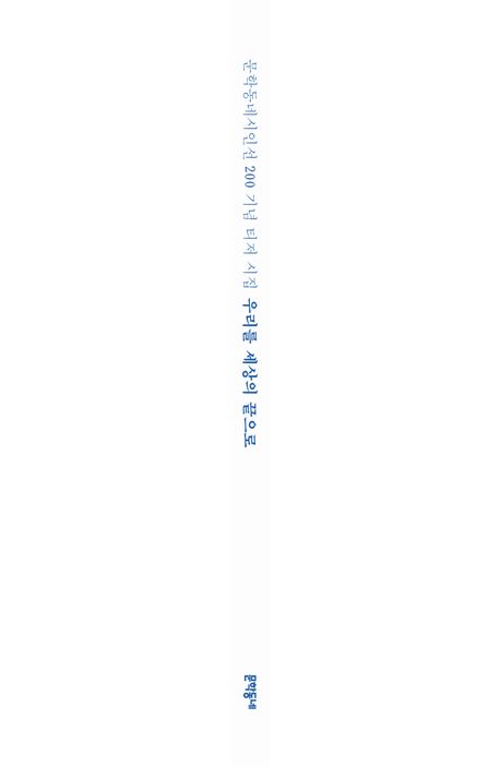 우리를 세상의 끝으로(리커버) 부가 이미지1