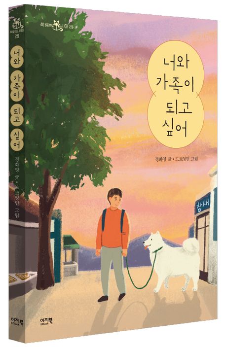너와 가족이 되고 싶어 부가 이미지1
