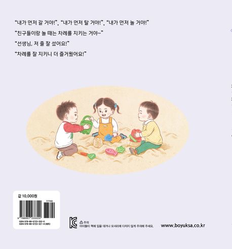 차례 차례 같이 놀아요 - 교보문고