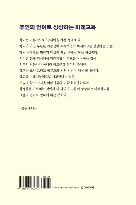 교사, 학습공동체에서 미래교육을 상상하다 부가 이미지2
