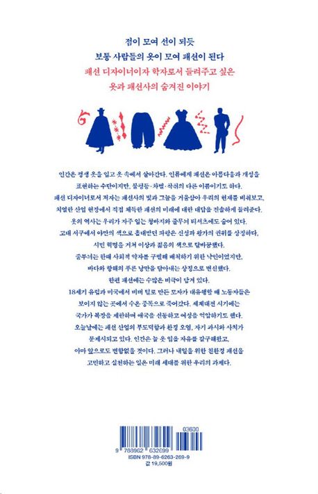 옷을 입다 패션을 만들다 - 교보문고