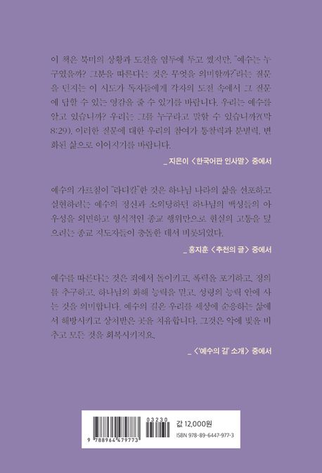 예수를 따른다는 것의 의미 부가 이미지2