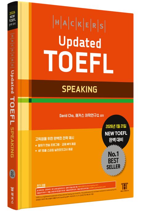 해커스 Updated 토플 스피킹(Hackers Updated TOEFL Speaking) | David 
