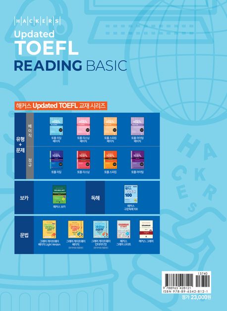 해커스 Updated 토플 리딩 베이직(Hackers Updated TOEFL READING 