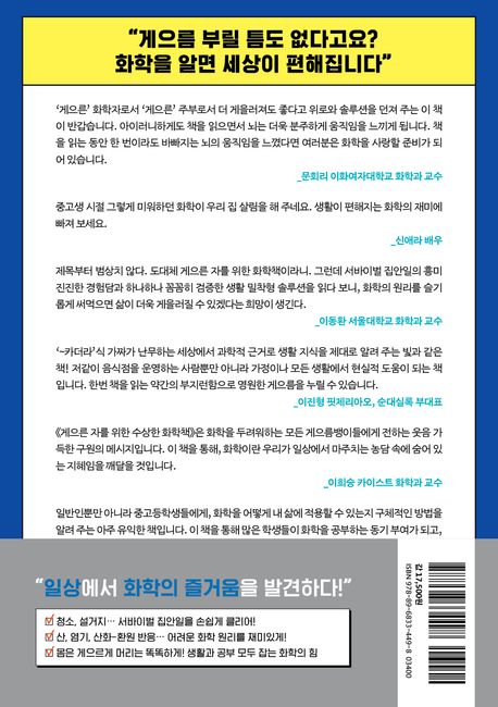 게으른 자를 위한 수상한 화학책 부가 이미지1